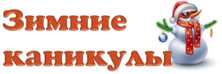 Ура, скоро каникулы!!!.